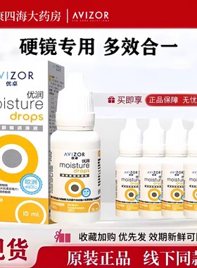 优卓优润润眼液15ml硬性角膜塑形镜护理液ok镜润滑液RGP滴眼液TF