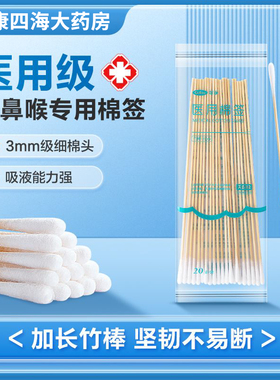 耳鼻喉专用细长棉签医用无菌超细掏耳朵儿童小头一次性棉棒1zm