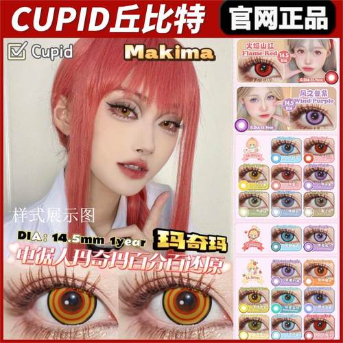 Cupid日抛黄油奶昔水系蓝幻系紫玛奇玛海梦粉gy极昼蓝绿cos美瞳TF