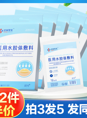 涩冈制药医用水胶体敷料36贴非慢性创面的覆盖和护理旗舰店正品TA