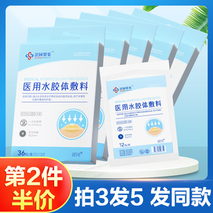 涩冈制药医用水胶体敷料36贴非慢性创面 覆盖和护理旗舰店正品