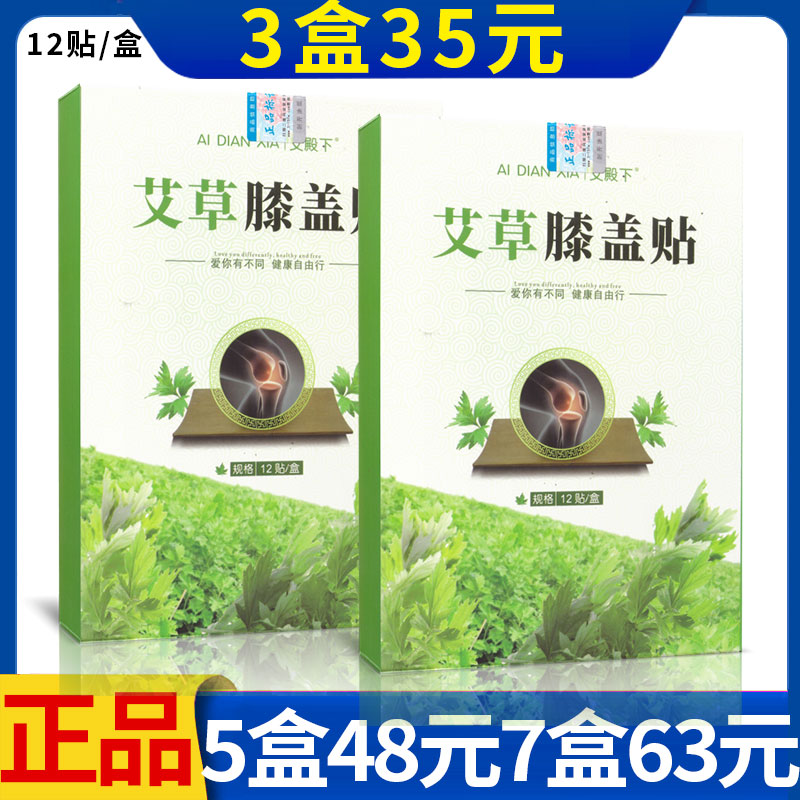 南陽正品艾殿下艾草膝蓋貼專用膝蓋艾葉三七熱敷艾灸貼膏12貼KW