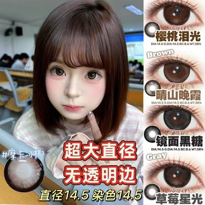 超大直径自然美瞳近14.8到15mm韩国Doris黑棕无锁边隐形半年抛tu