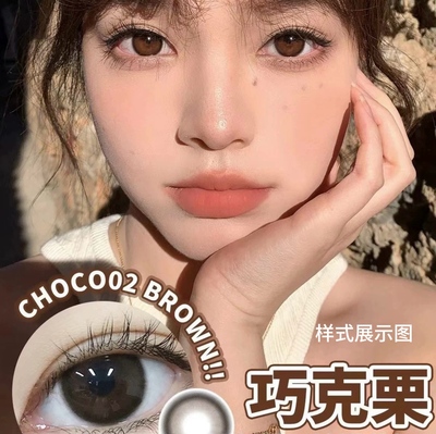 Legal Loli美瞳巧克栗冷萃因子无糖黑豆超级宠儿怪兽爪爪sc正品NA