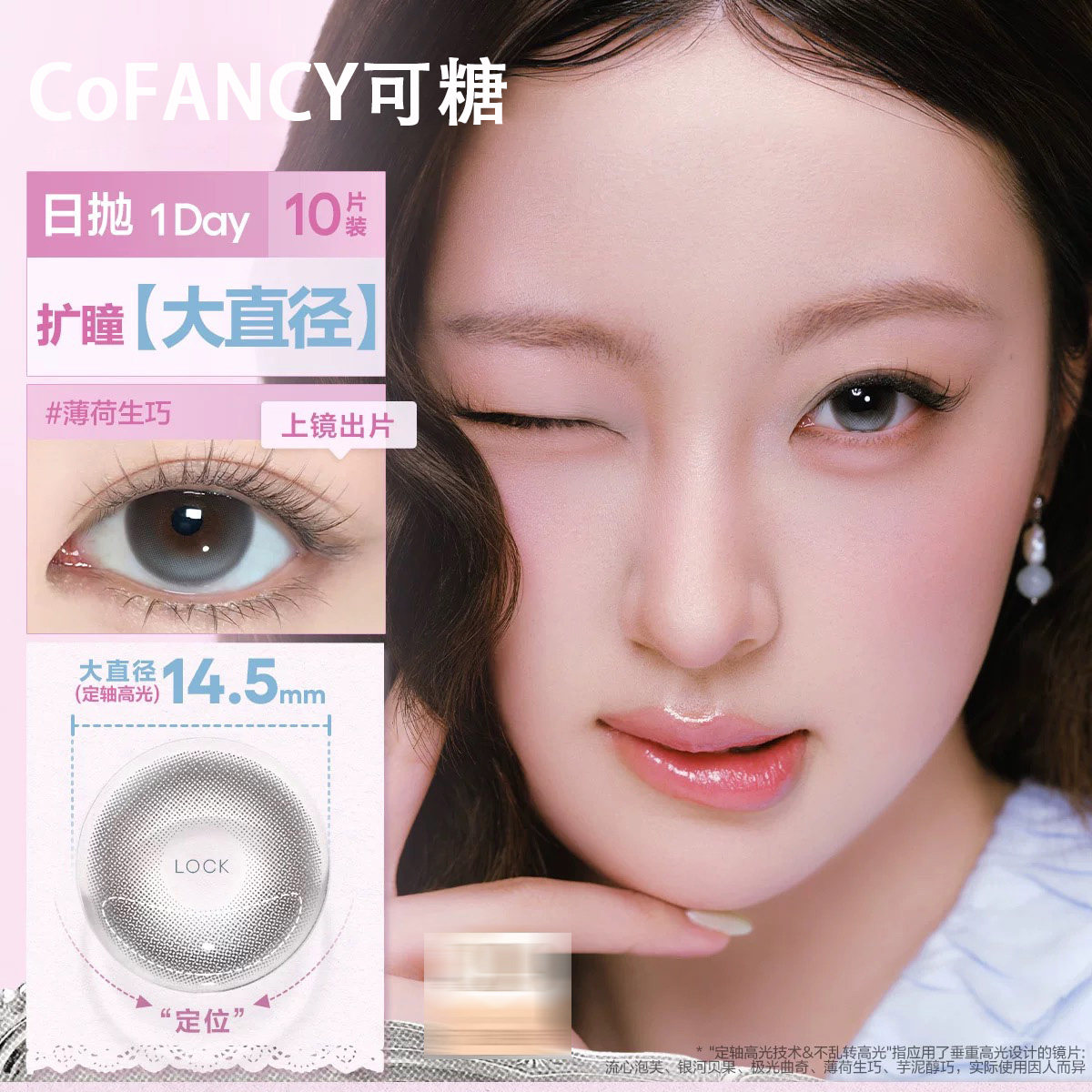 CoFANCY可糖日抛流心泡芙Mini银河贝果薄荷生巧sj定轴高光美瞳TF