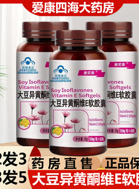 康笑莱大豆异黄酮维E胶囊增加骨密度正品维生素E60粒药房旗舰9zz