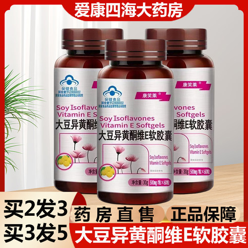 大豆异黄酮维E软胶囊增加骨密度