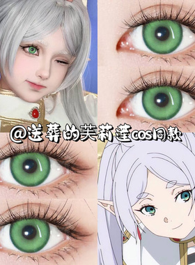 doya绿色美瞳cos日抛送葬的芙莉莲粉红黄蓝紫色初音未来显色博qb