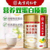买1送1 南京同仁堂乐家老铺蛋白粉固体饮料大药房官方正品 9tk