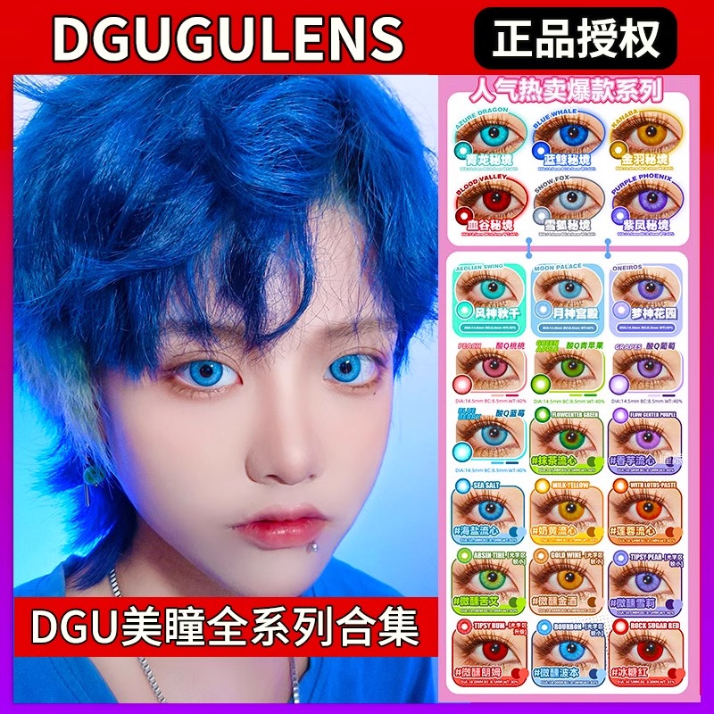 dgugulens日抛美瞳cos紫红绿黄金棕粉灰蓝色流萤蕾姆2片装ZT