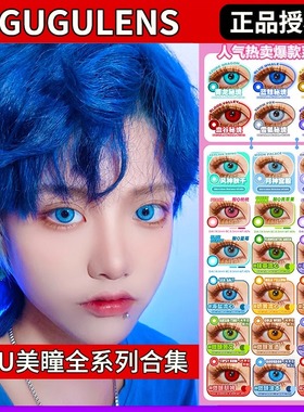 dgugulens日抛美瞳cos紫红绿黄金棕粉灰蓝色流萤蕾姆2片装ZT