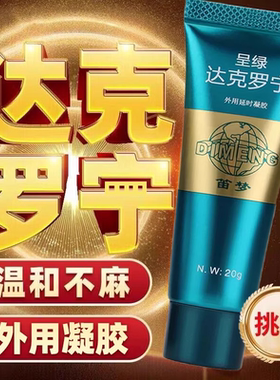 达克宁罗宁延软膏官方旗舰店正品时早泄药房龟头脱敏感男士外用bs