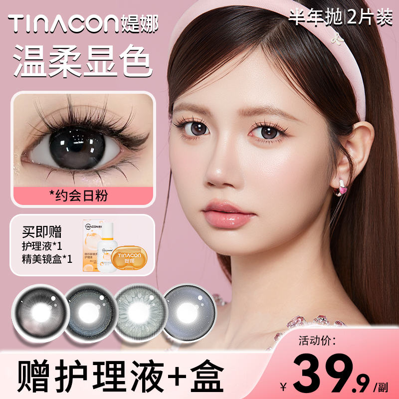 送媞娜护理液+盒