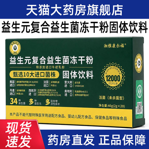 湘雅康尔福益生元复合益生菌冻干粉固体饮料20袋/盒ym8