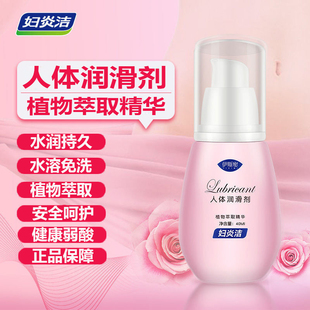 妇炎洁润滑剂夫妻房事用品人体免洗润滑油阴道润滑液女私处9zz