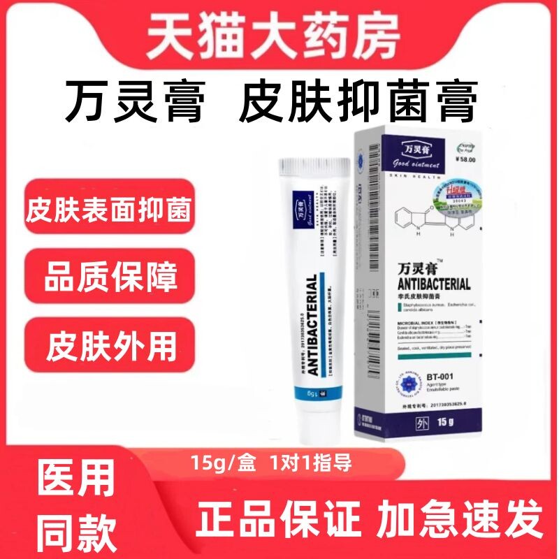 万灵膏皮肤抑菌膏皮肤表面一条草根恩外护肤乳膏院同款原装正品zp