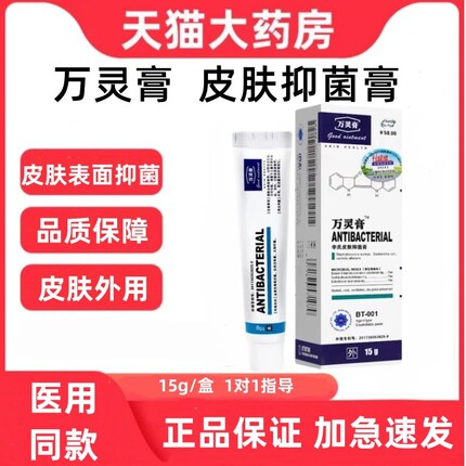 万灵膏皮肤抑菌膏皮肤表面一条草根恩外护肤乳膏院同款原装正品zp