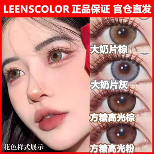 leenscolor美瞳墨玫瑰山茶花sj奶片棕雪绒花柿子冻方糖高光年抛TF