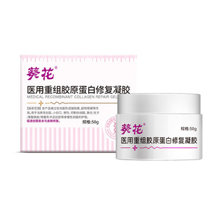 葵花医用重组胶原蛋白修复凝胶浅表性创面愈合擦伤激光微整术后TA