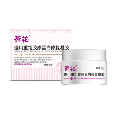 葵花医用重组胶原蛋白修复凝胶浅表性创面愈合擦伤激光微整术后TA