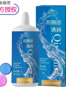 海俪恩清润500ml美瞳护理液隐形近视眼镜清洗液眼药水大瓶正品MT