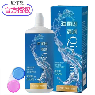 海俪恩清润500ml美瞳护理液隐形近视眼镜清洗液眼药水大瓶正品
