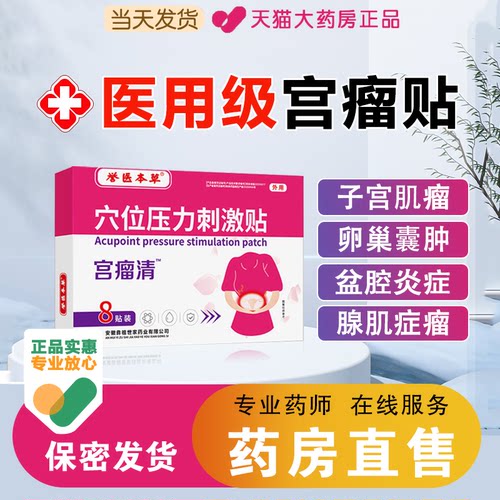 专注子宫肌瘤卵巢囊肿腺肌症痛经