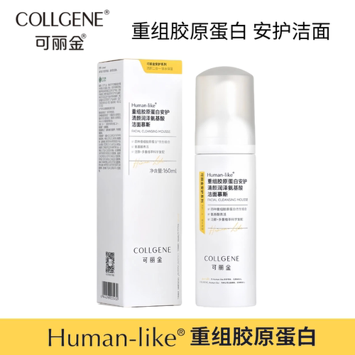 可丽金重组胶原蛋白安护清颜润泽氨基酸洁面慕斯160ml药房正品WK