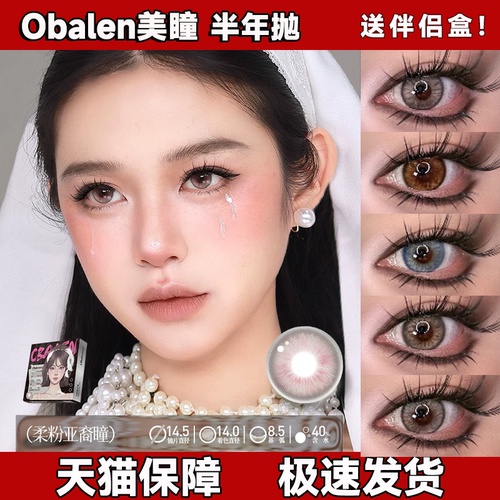 欧巴兰半年抛】美瞳暮光琥珀妲己泪原生橄榄混血芭比泰亚裔宜dn