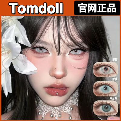 Tomdoll半年抛鸦林蛇根无畏琥珀绯色主宰银狐蕨影棕绿gy美瞳TF