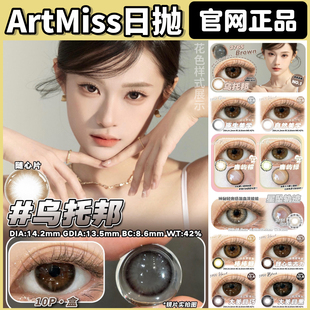 ArtMiss日抛乌托邦原生美学自然美学鹿屿棕大美目巧gy美瞳正品TF