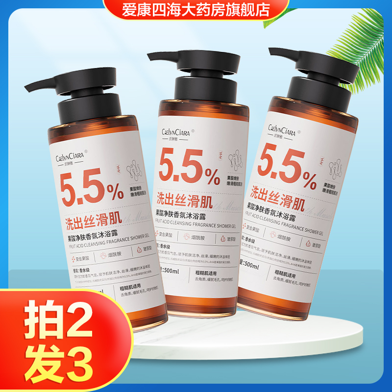 凯琳雅果酸净肤香氛沐浴露清洁保湿去角质芳香死皮洗澡乳大瓶装TA