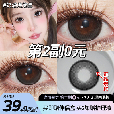 【拍2件】Obalen欧巴兰美瞳奶油泡泡黑半年抛女彩色隐形眼镜2片wb