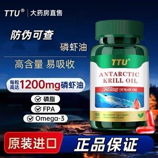 TTU南极磷虾油60粒新西兰原装进口心血管胶囊DHA磷脂EPA正品VX