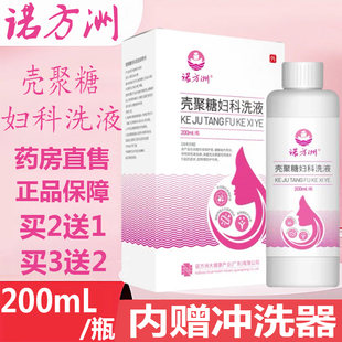 保密发货】诺方洲壳聚糖妇科洗液私处护理阴道清洗液药房正品9zz