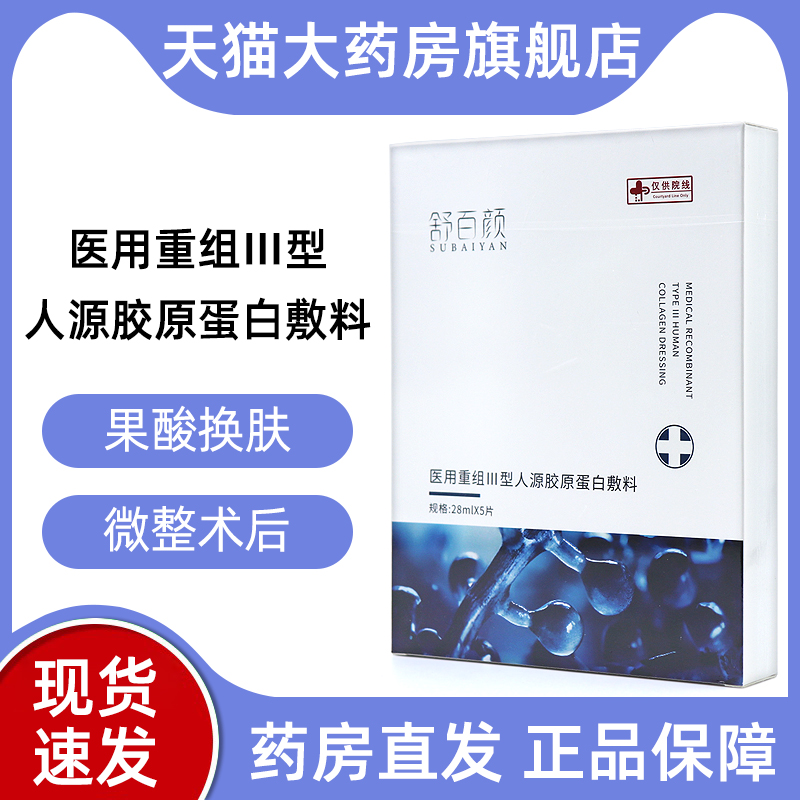 舒百颜水晶膜医用敷料
