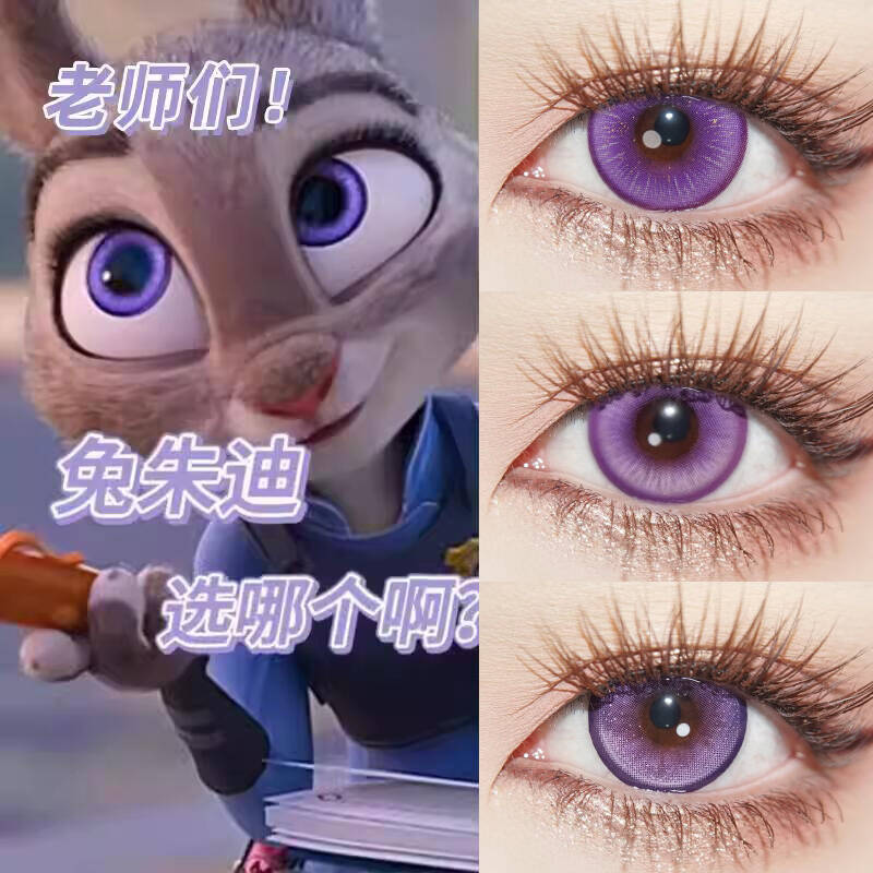 兔子警官朱迪cos美瞳服日抛紫色尼克狐疯狂动物城重生显色qb