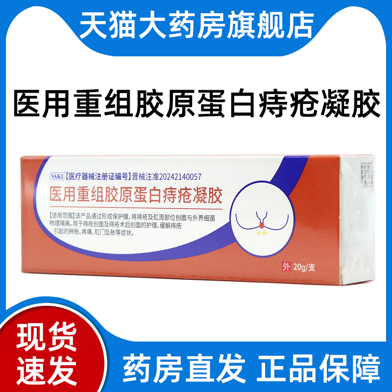 vaki小橙棒医用痔疮凝膏