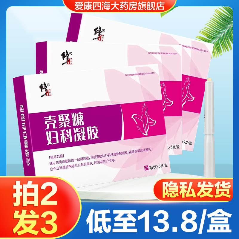 修正壳聚糖妇科凝胶女性细菌性阴道炎阴道防护物理隔离私处正品TA