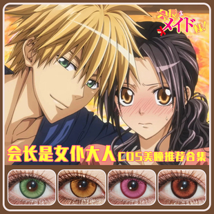 鲇沢美咲cos美瞳日抛会长是女仆大人碓冰拓海花园樱深谷阳向ZT