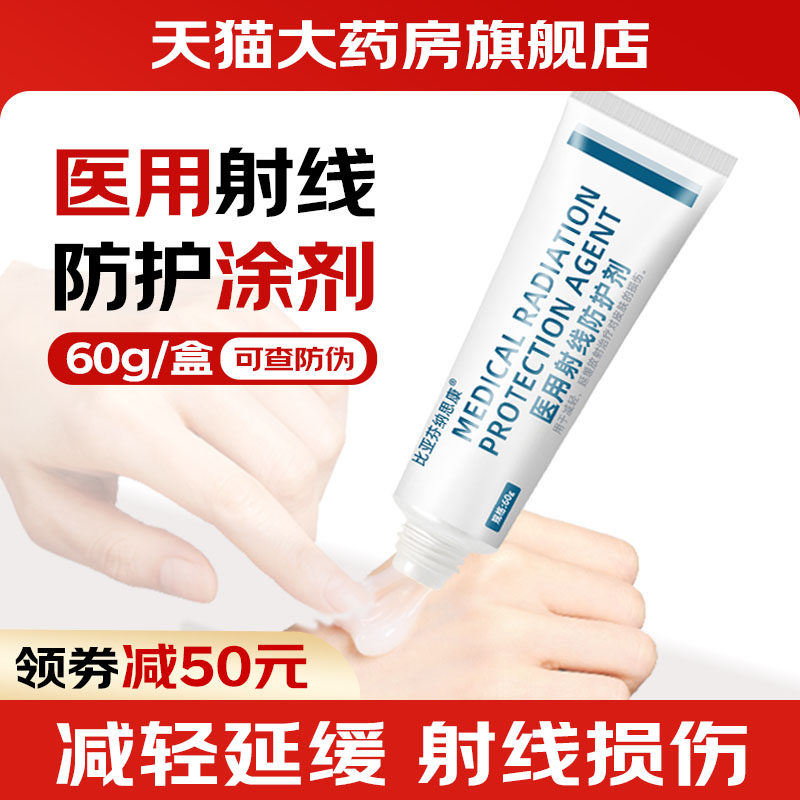 比亚芬纳思康放疗乳膏医用射线防护喷剂放疗皮肤前后期射线保护wn