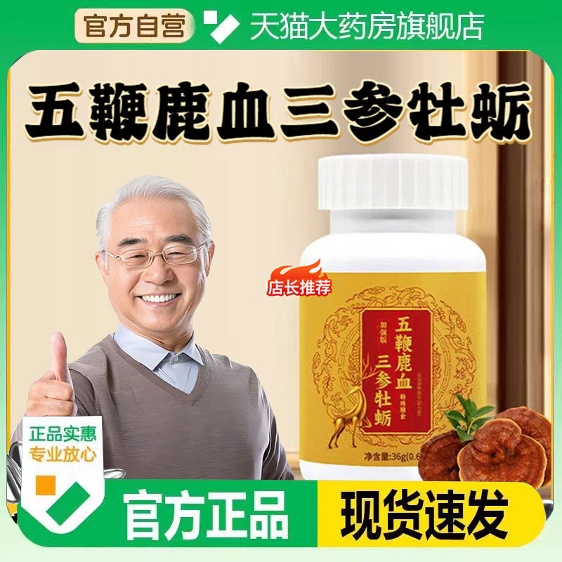 五鞭鹿血三参牡蛎片官方旗舰店正品龟鹿双参灵芝五鞭黄精片TH