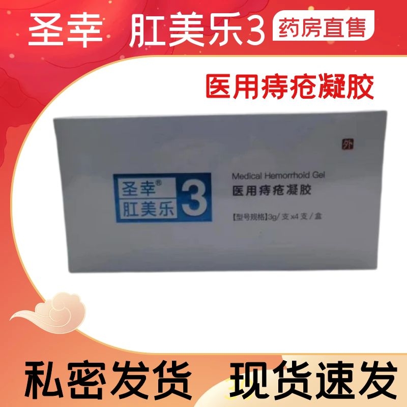 【天猫优选】圣幸肛美乐3号