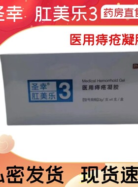 【天猫优选】圣幸肛美乐3号