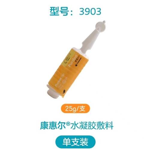 康乐保水凝胶敷料清创胶3903创伤伤口温和液体医用创伤伤口敷贴GJ