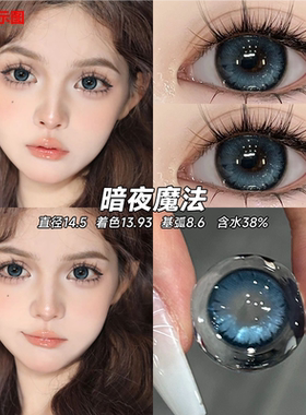 蓝色美瞳半年抛大直径14.5mm混血款隐形眼镜年抛正品官网旗舰店oy