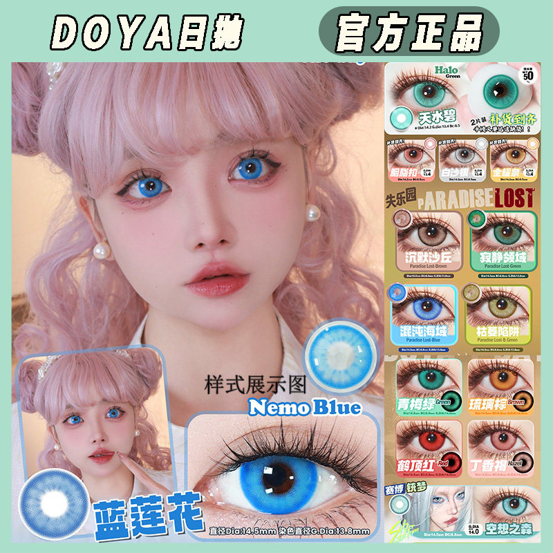 doya赤小豆狂欢红松石绿耀光金梦境绿