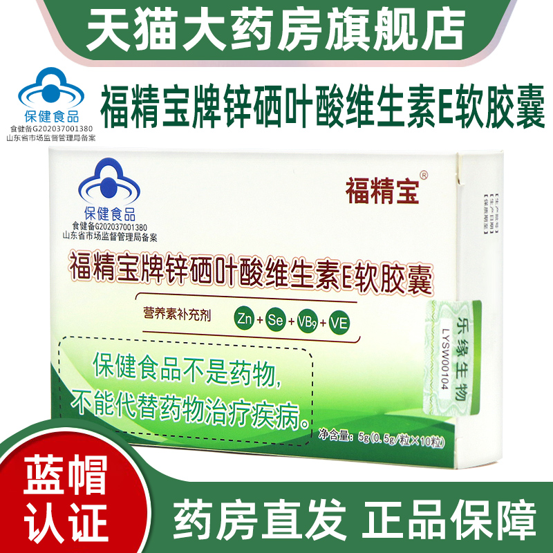 福精宝牌锌硒叶酸维生素E软胶囊营养素补充剂正品旗舰店ym8
