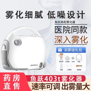 鱼跃403T雾化机家用儿童医用成人空气压缩式雾化器正品旗舰店ny