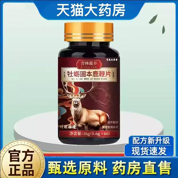 吉林鹿乡牡蛎固本鹿鞭片地道选材高品质高质量药房直销MV